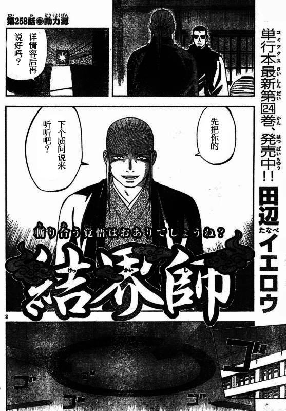 《结界师》漫画最新章节第258话免费下拉式在线观看章节第【2】张图片