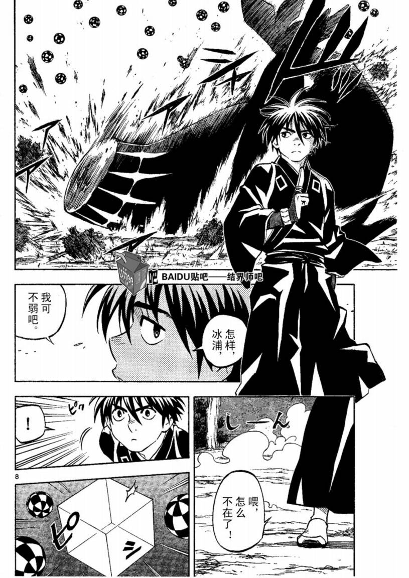 《结界师》漫画最新章节第226话免费下拉式在线观看章节第【8】张图片