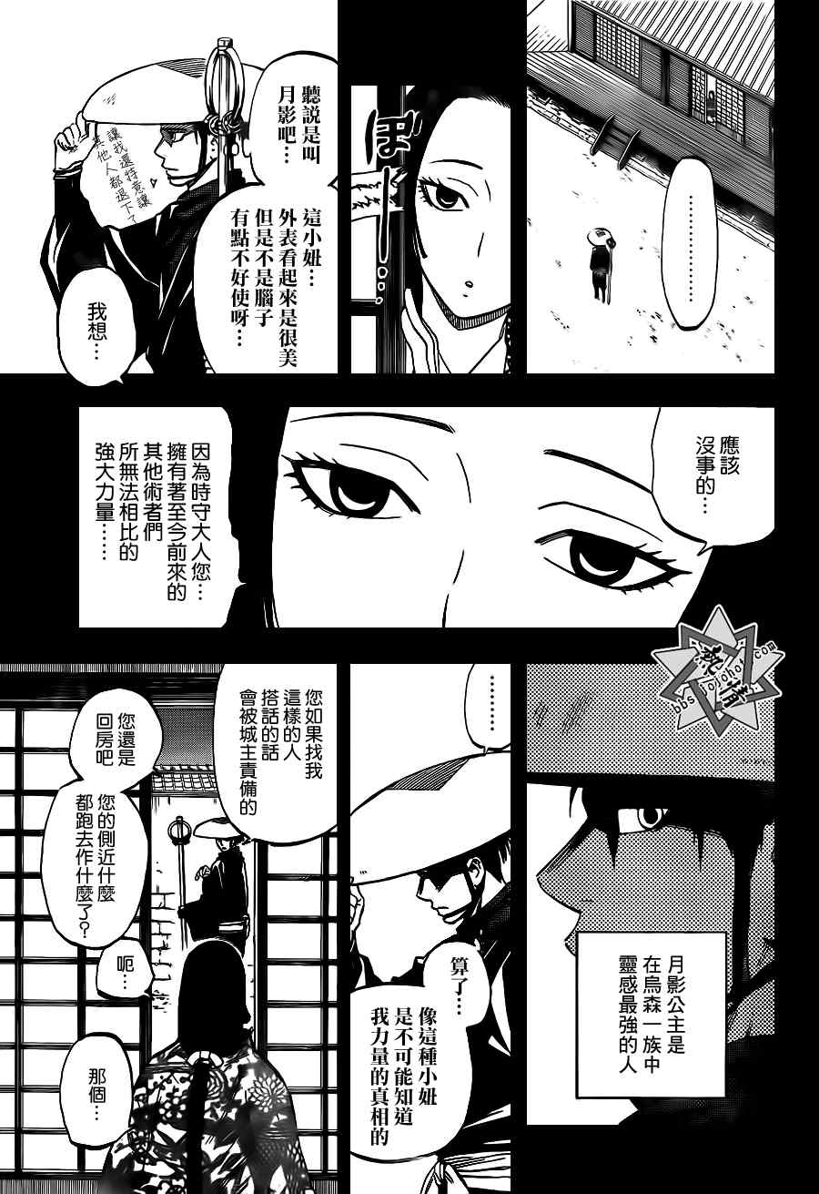 《结界师》漫画最新章节第313话免费下拉式在线观看章节第【5】张图片