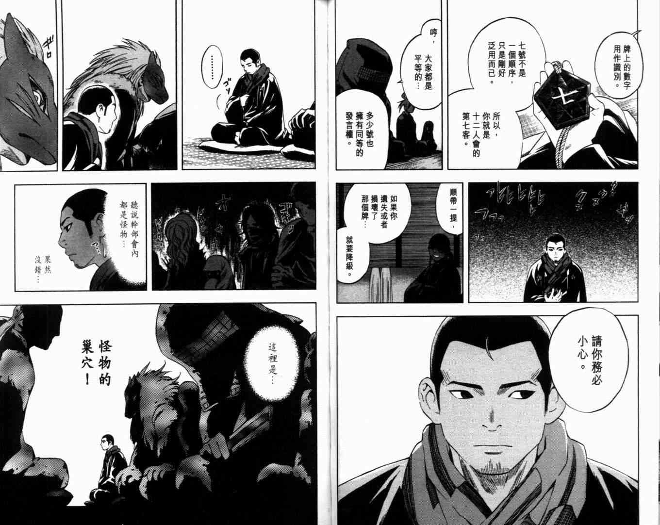 《结界师》漫画最新章节第7卷免费下拉式在线观看章节第【54】张图片