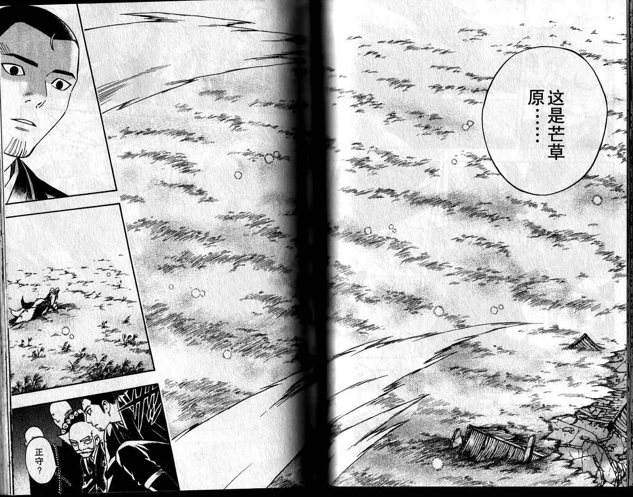 《结界师》漫画最新章节第13卷免费下拉式在线观看章节第【38】张图片