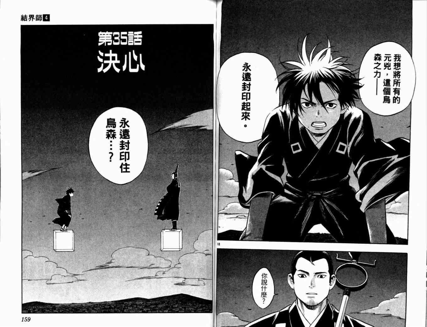 《结界师》漫画最新章节第4卷免费下拉式在线观看章节第【82】张图片