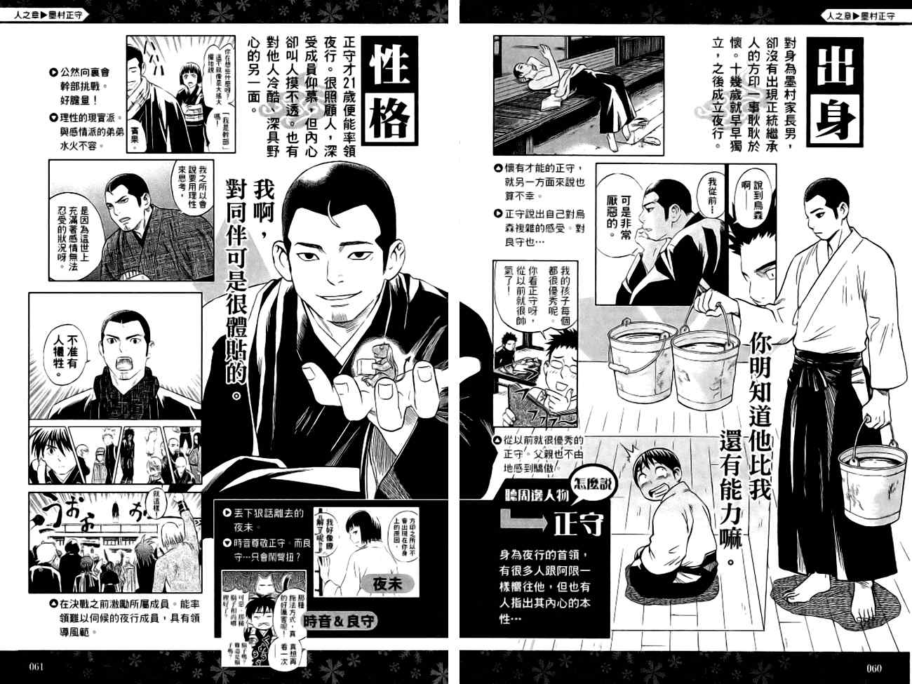 《结界师》漫画最新章节指南之书免费下拉式在线观看章节第【33】张图片