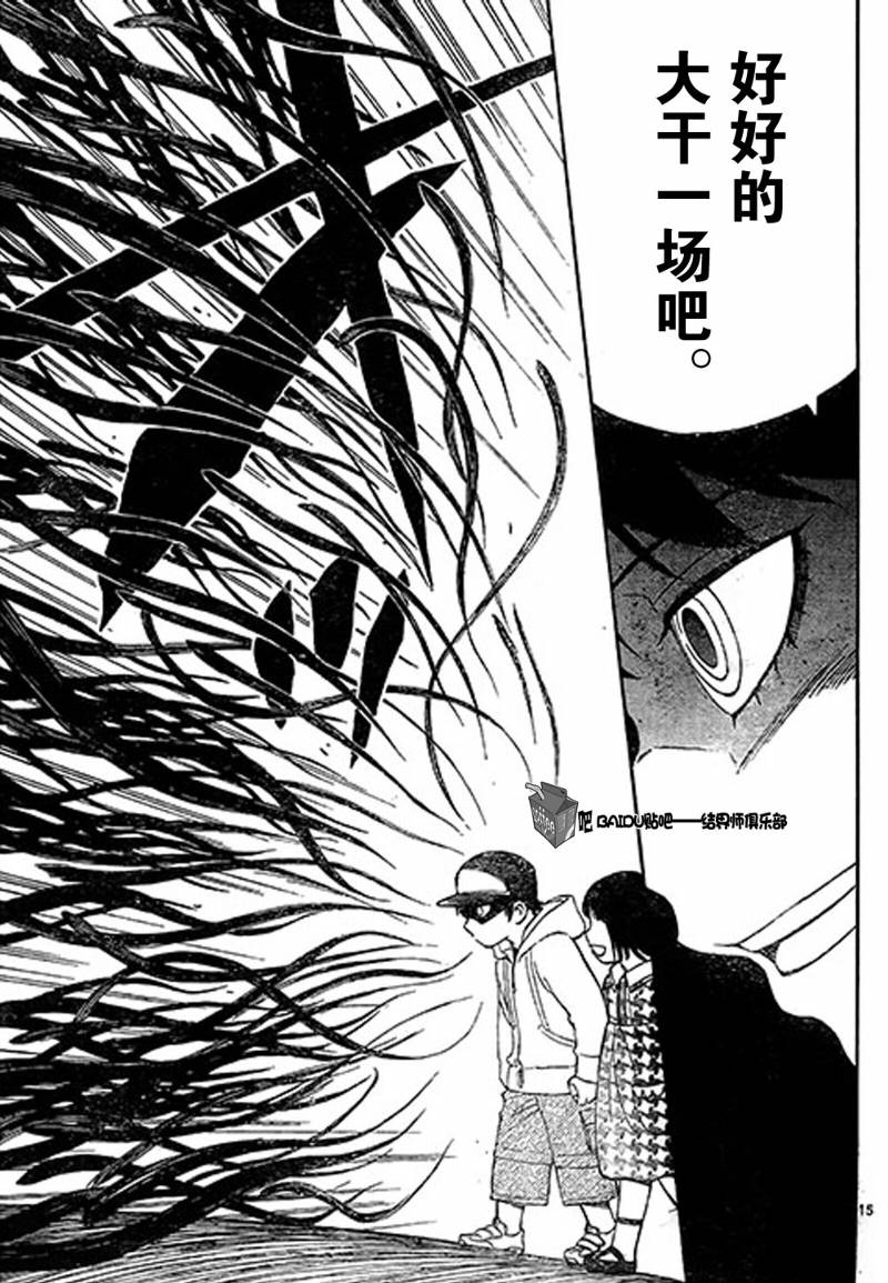 《结界师》漫画最新章节第306话免费下拉式在线观看章节第【15】张图片