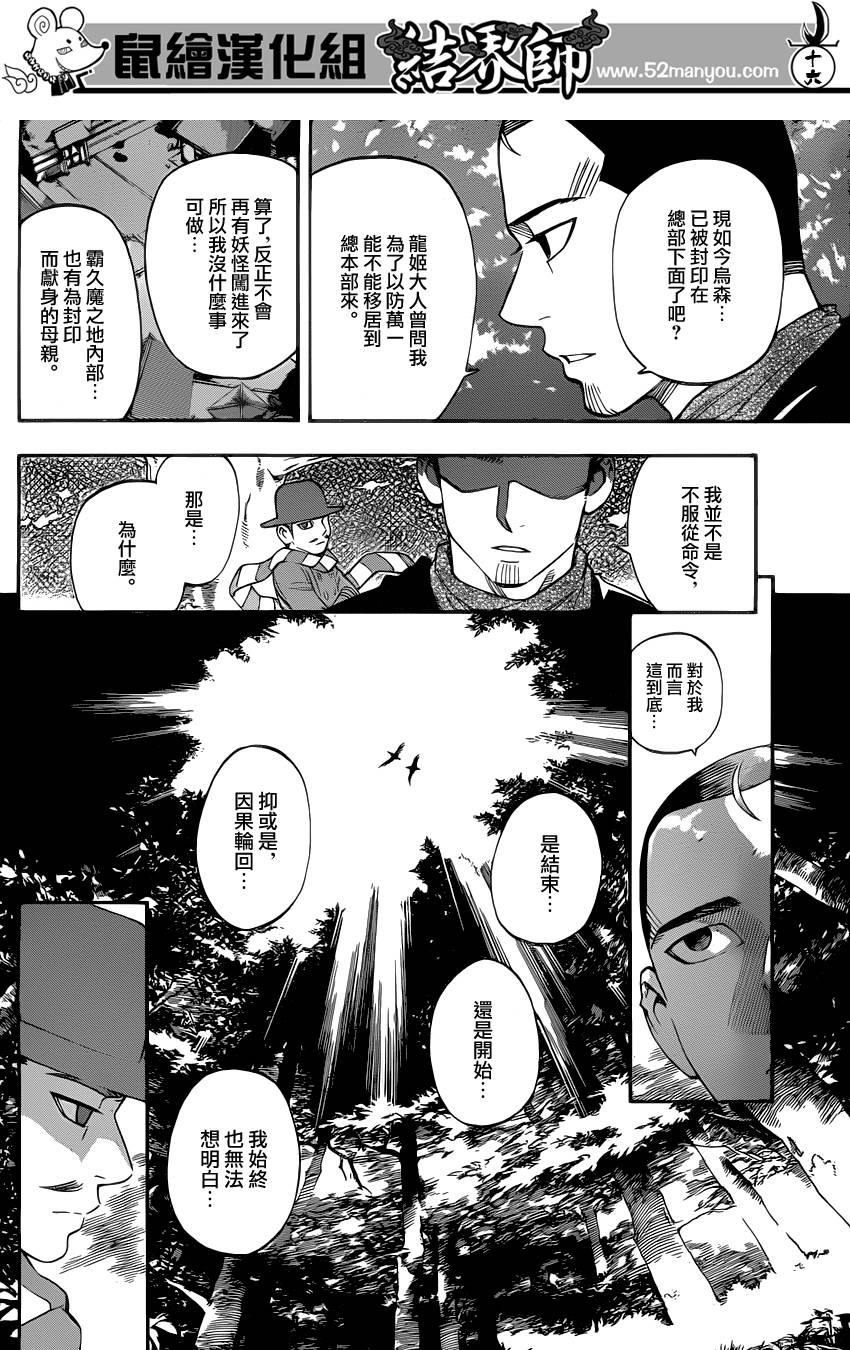 《结界师》漫画最新章节第345话免费下拉式在线观看章节第【15】张图片