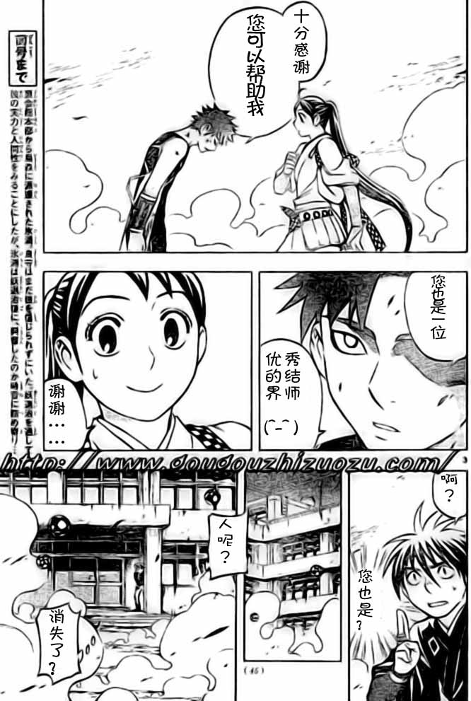 《结界师》漫画最新章节第227话免费下拉式在线观看章节第【3】张图片