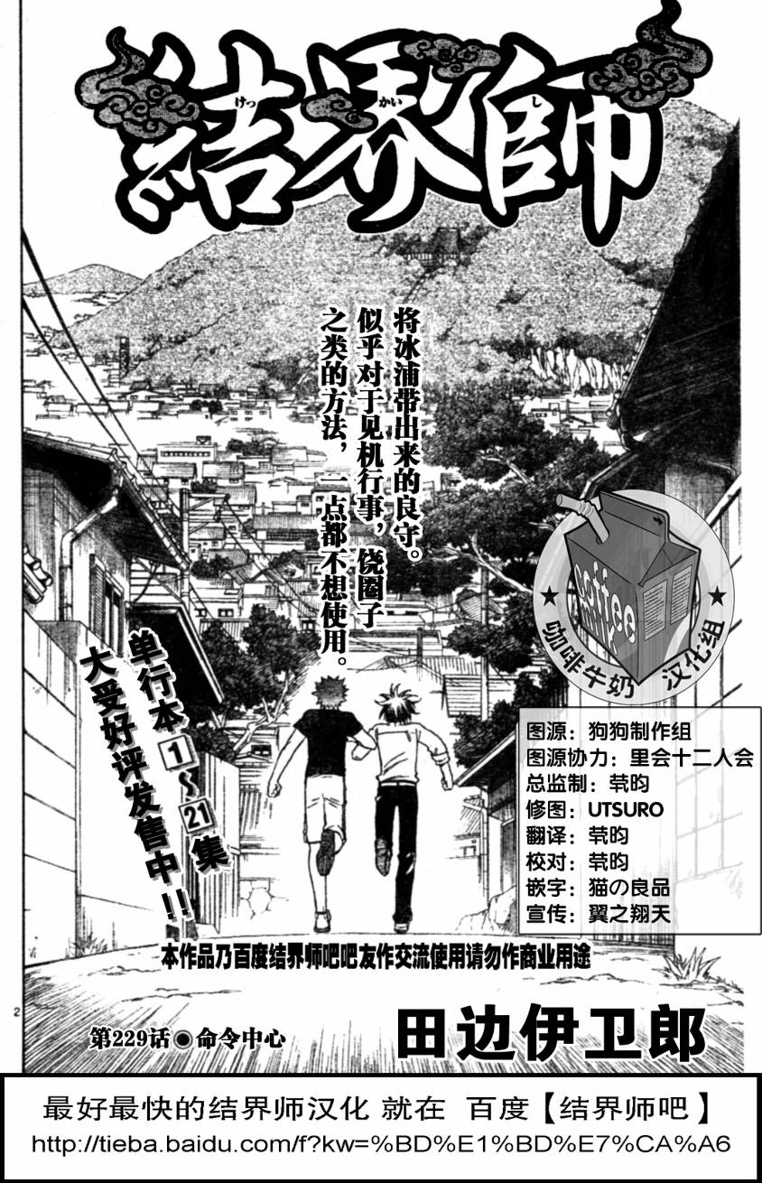 《结界师》漫画最新章节第229话免费下拉式在线观看章节第【2】张图片