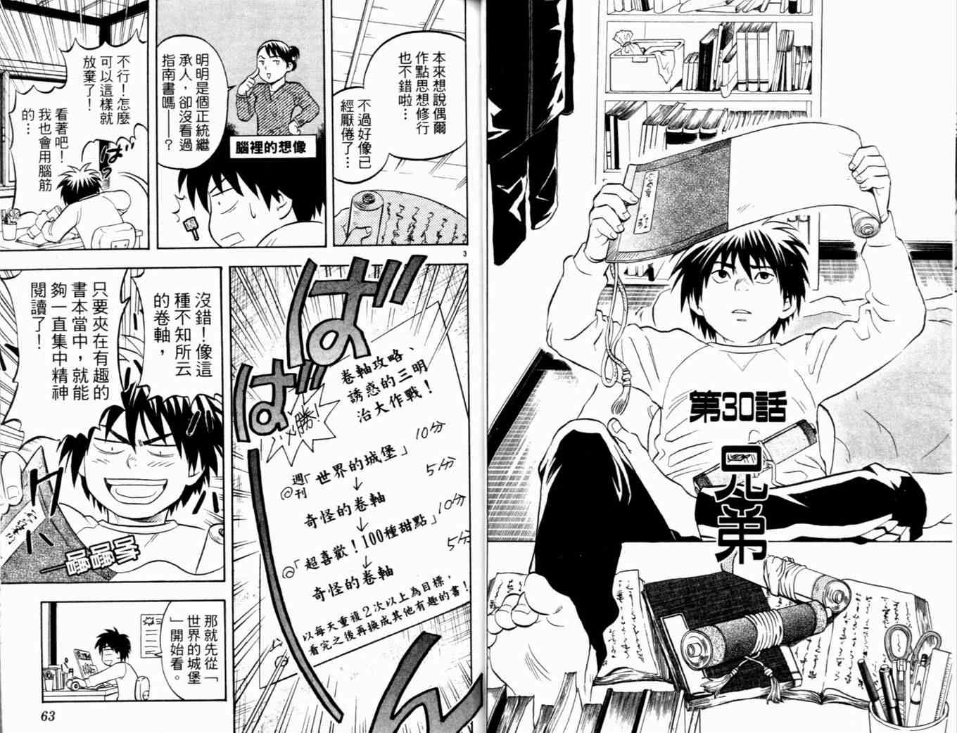 《结界师》漫画最新章节第4卷免费下拉式在线观看章节第【34】张图片