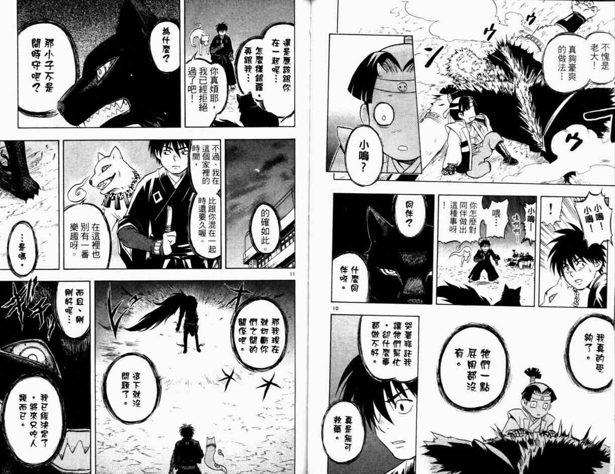 《结界师》漫画最新章节第3卷免费下拉式在线观看章节第【46】张图片