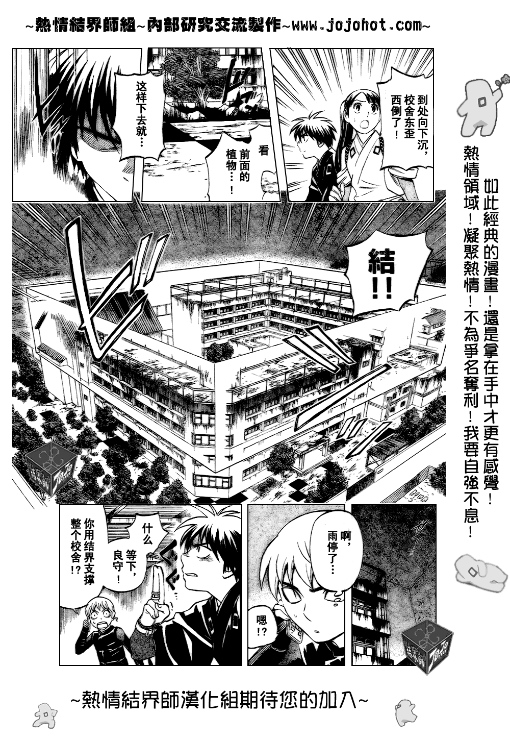 《结界师》漫画最新章节第197话免费下拉式在线观看章节第【5】张图片