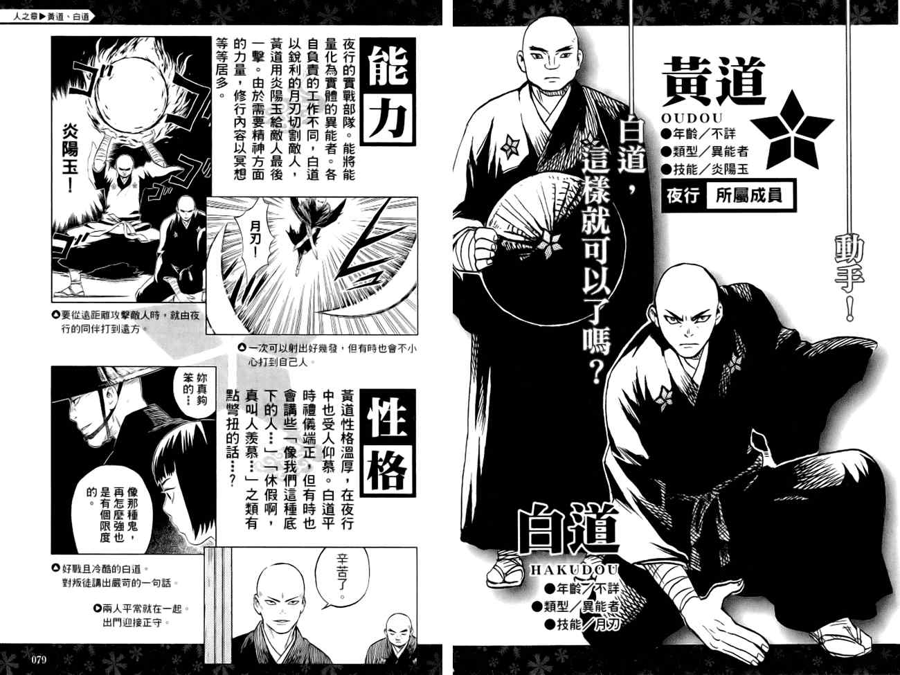 《结界师》漫画最新章节指南之书免费下拉式在线观看章节第【42】张图片