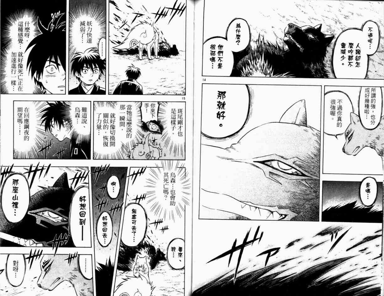 《结界师》漫画最新章节第3卷免费下拉式在线观看章节第【75】张图片