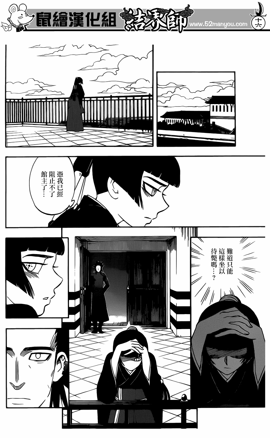 《结界师》漫画最新章节第325话免费下拉式在线观看章节第【16】张图片