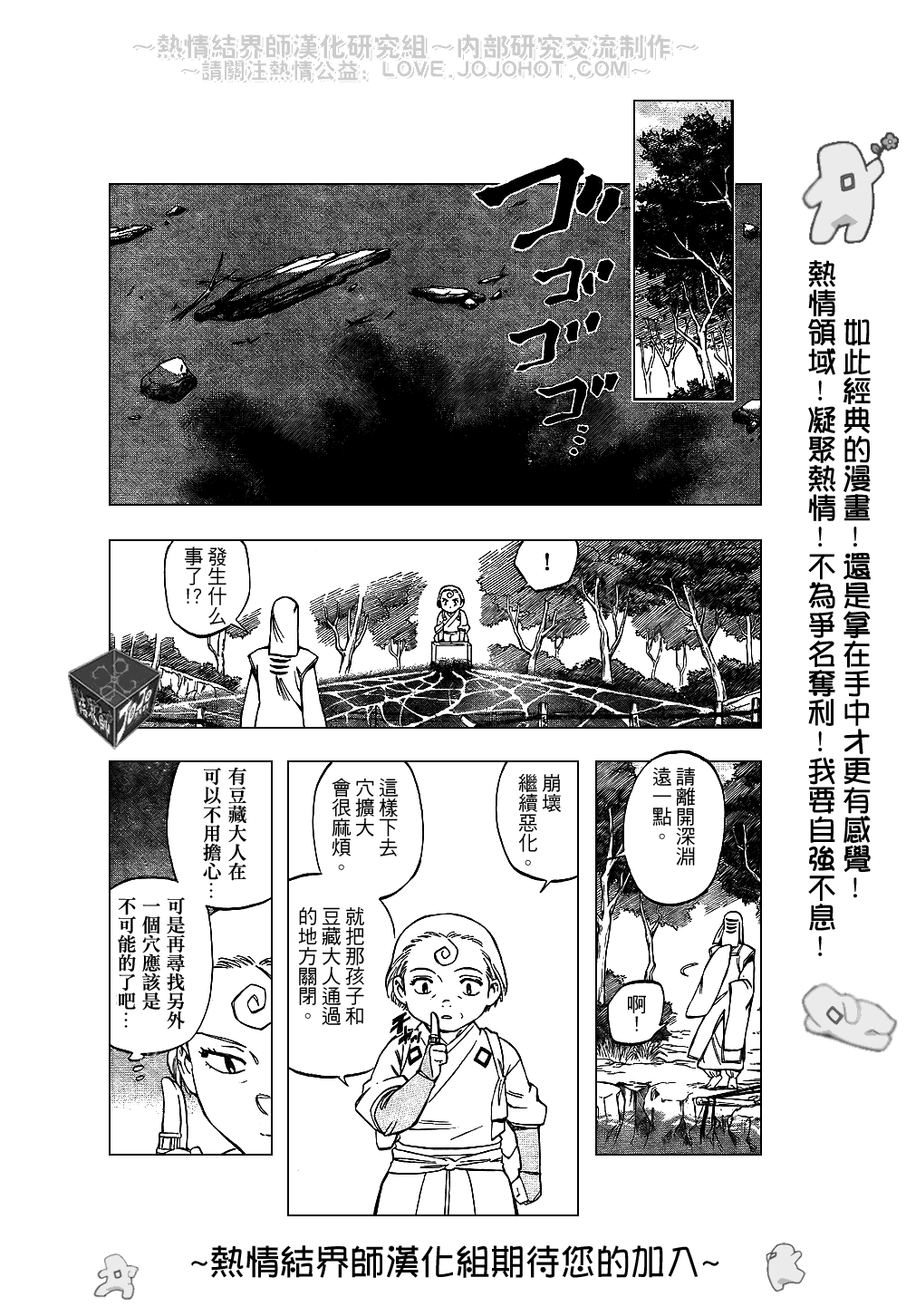 《结界师》漫画最新章节第203话免费下拉式在线观看章节第【4】张图片