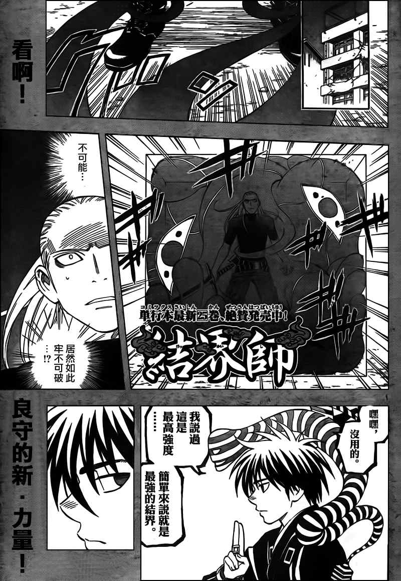 《结界师》漫画最新章节第267话免费下拉式在线观看章节第【1】张图片