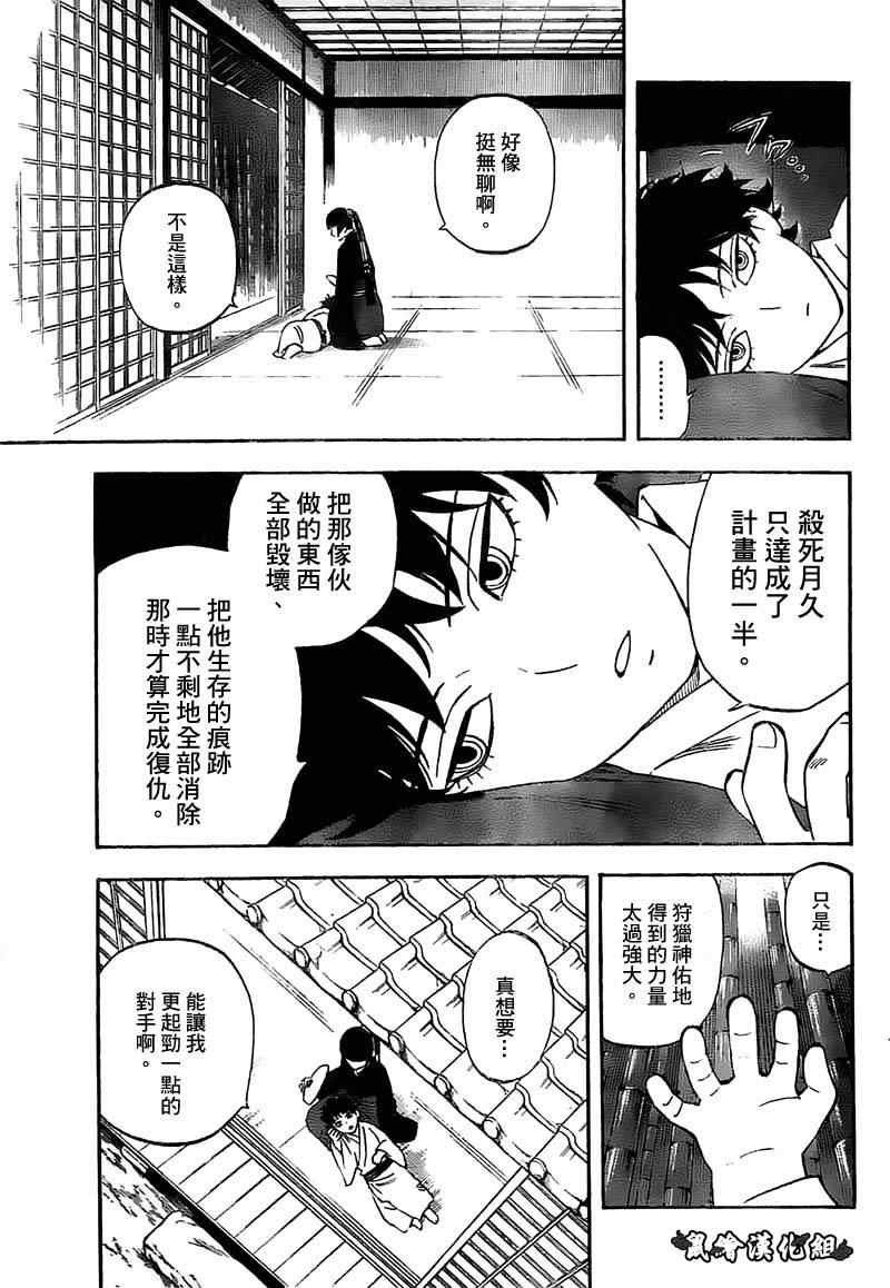 《结界师》漫画最新章节第280话免费下拉式在线观看章节第【11】张图片