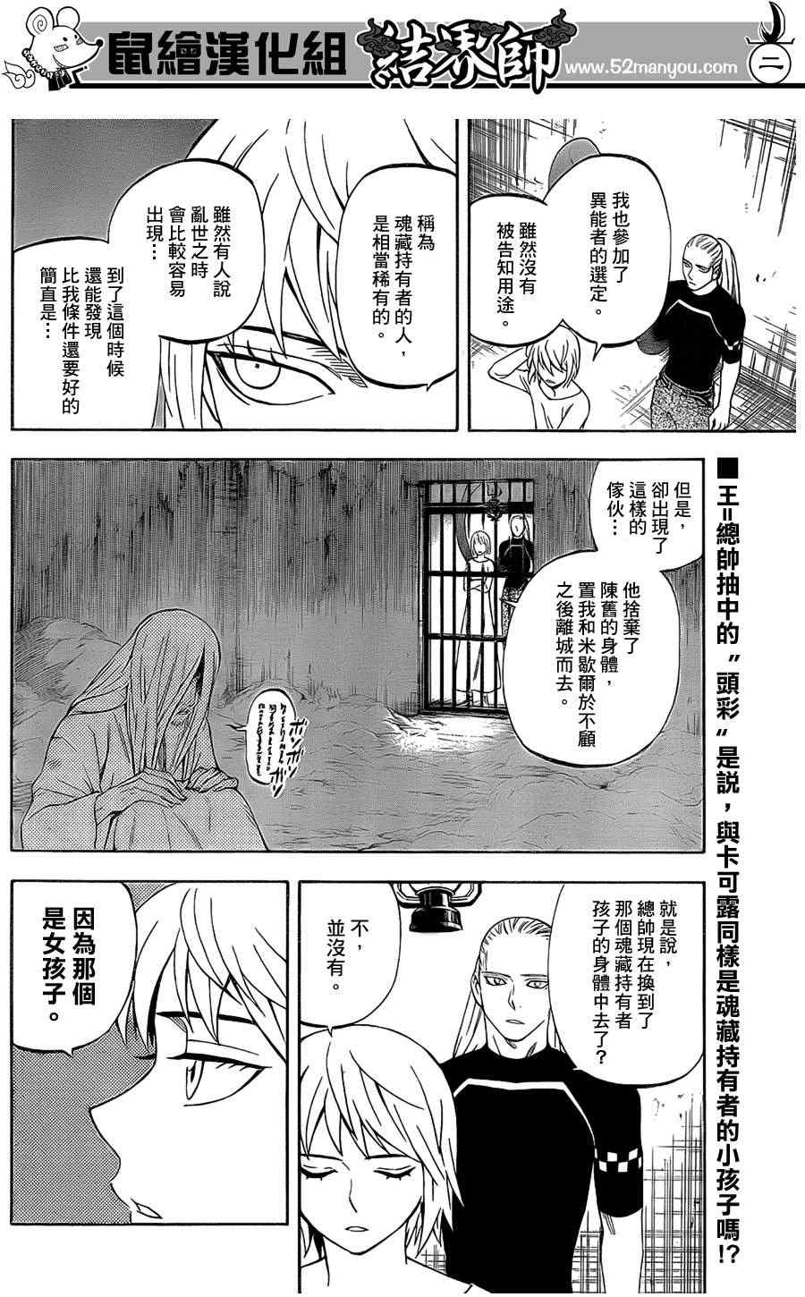 《结界师》漫画最新章节第305话免费下拉式在线观看章节第【2】张图片