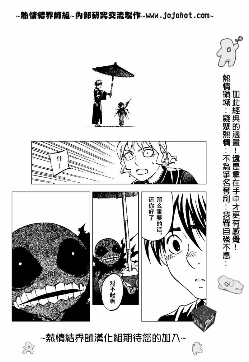 《结界师》漫画最新章节第198话免费下拉式在线观看章节第【13】张图片