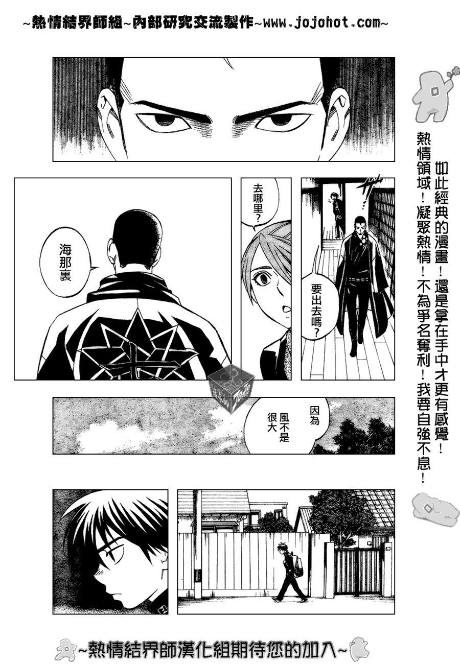 《结界师》漫画最新章节第186话免费下拉式在线观看章节第【15】张图片