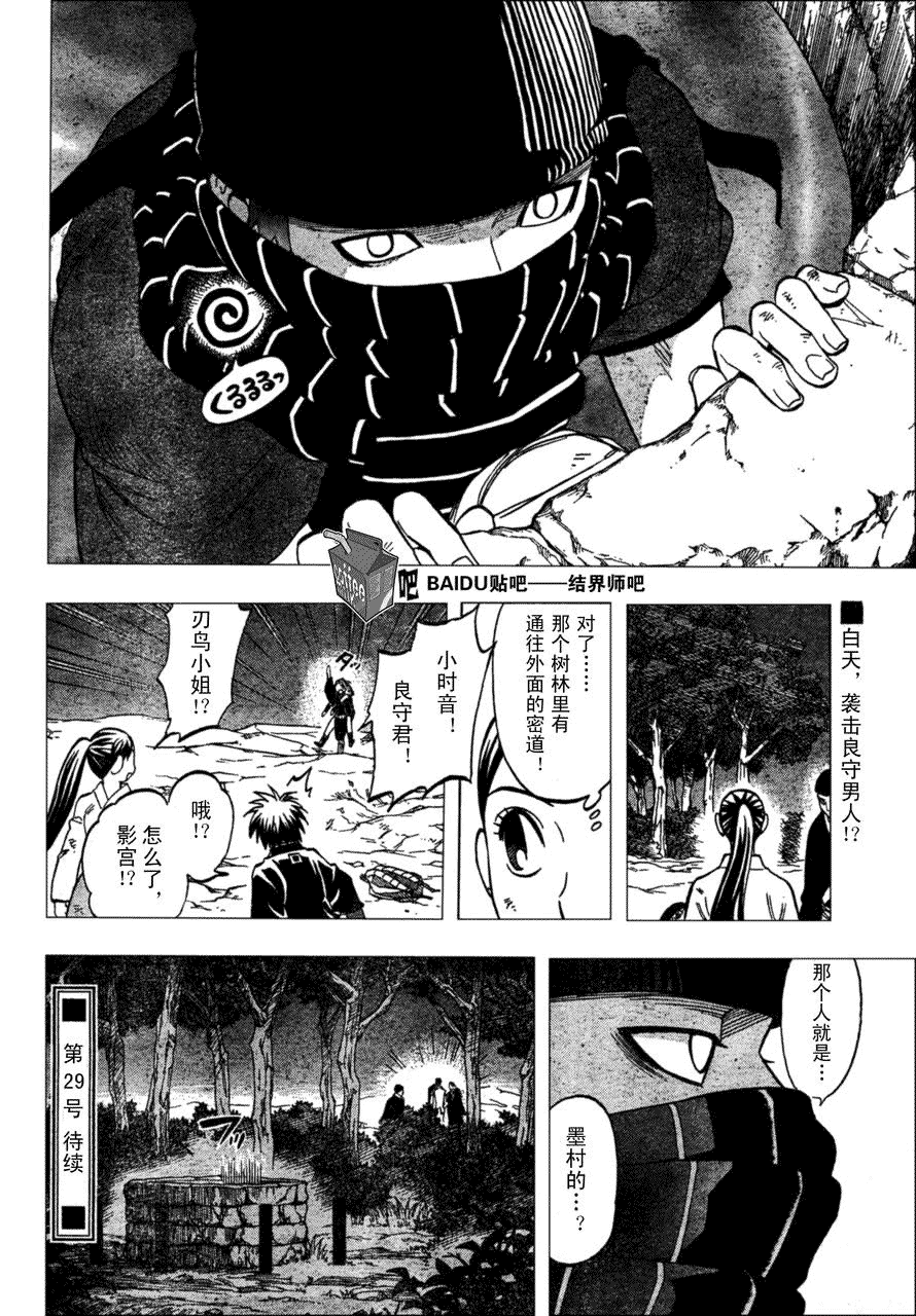 《结界师》漫画最新章节第217话免费下拉式在线观看章节第【17】张图片