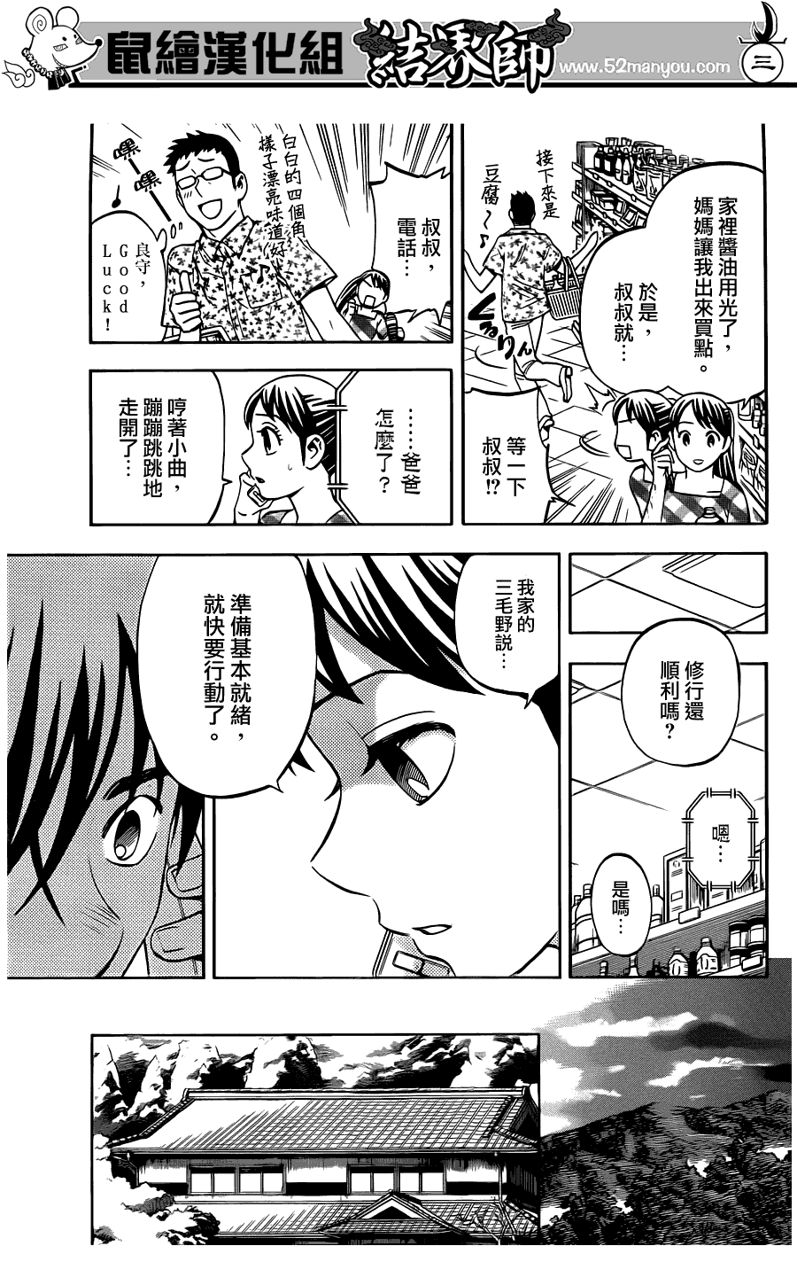 《结界师》漫画最新章节第322话免费下拉式在线观看章节第【3】张图片