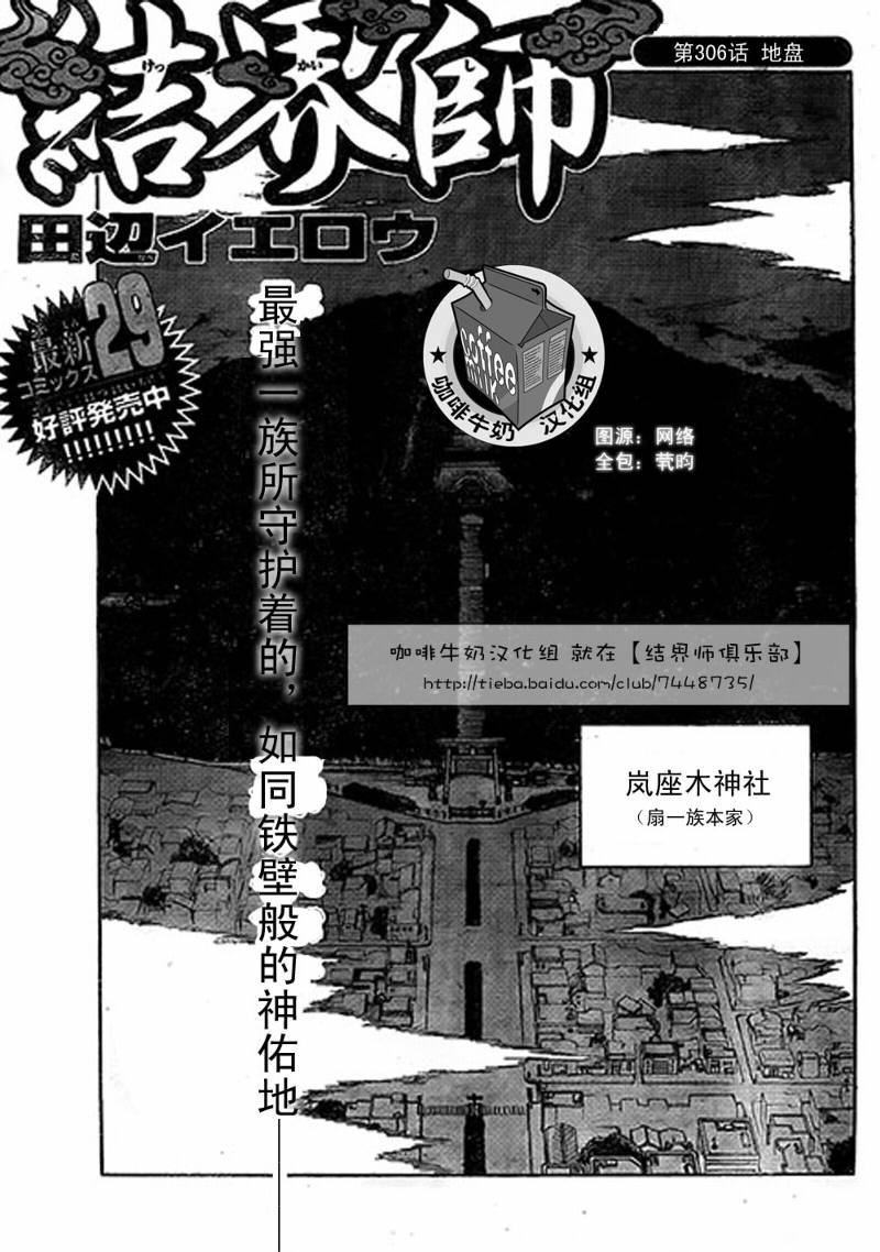 《结界师》漫画最新章节第306话免费下拉式在线观看章节第【1】张图片