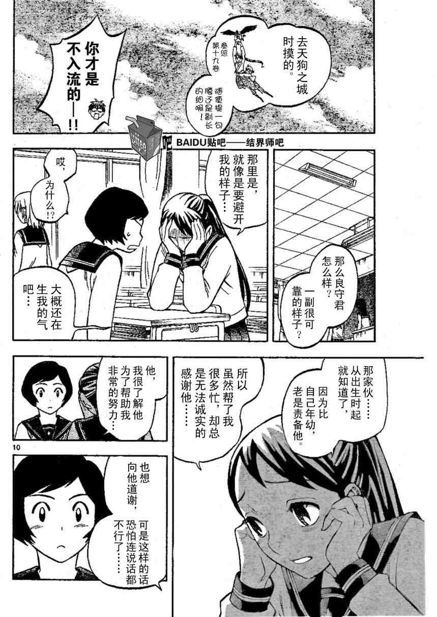 《结界师》漫画最新章节第220话免费下拉式在线观看章节第【11】张图片