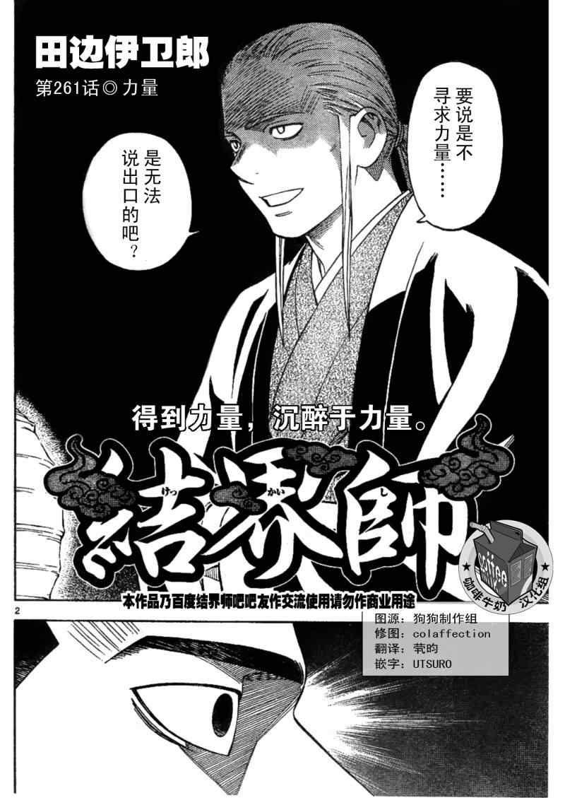 《结界师》漫画最新章节第261话免费下拉式在线观看章节第【2】张图片