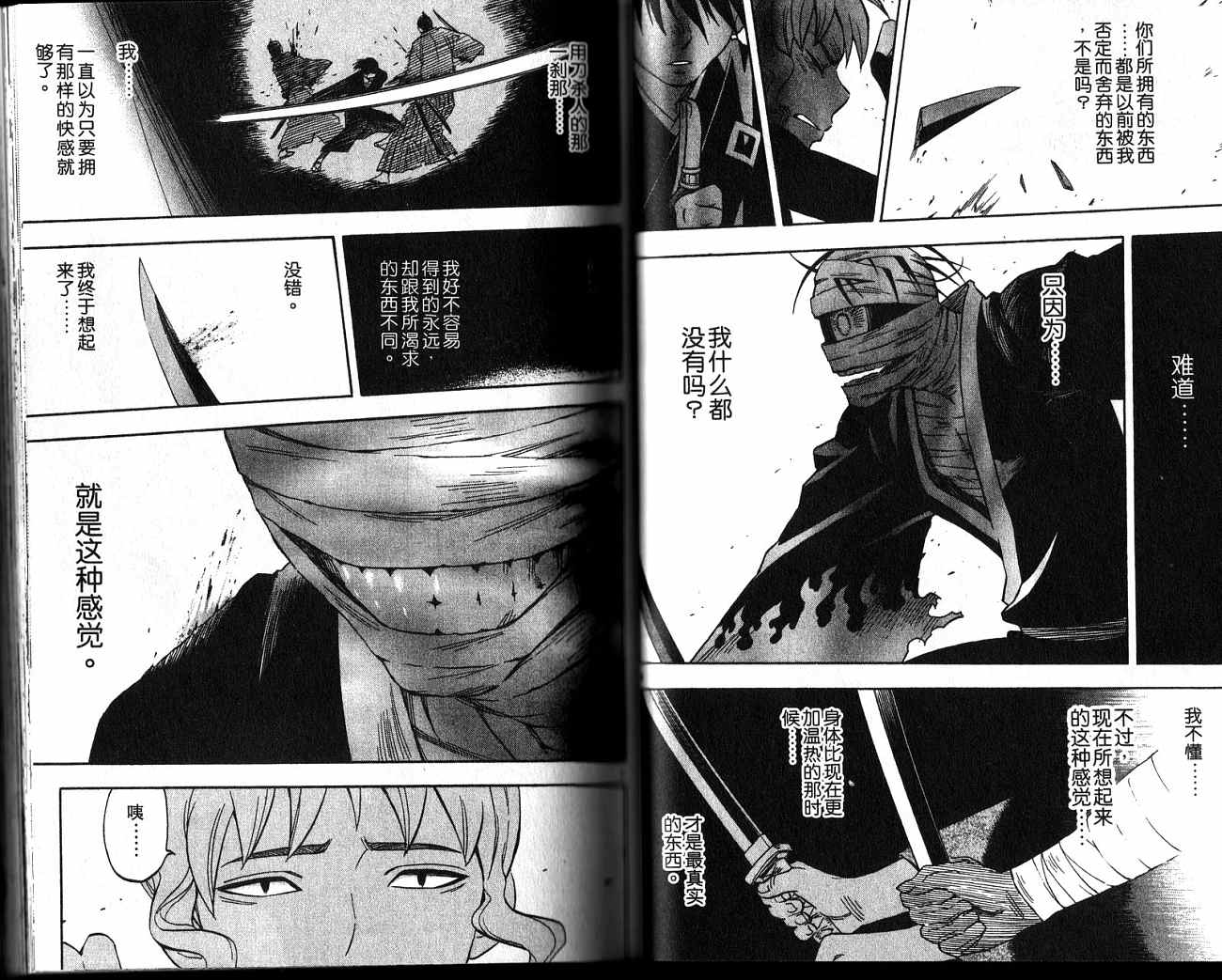 《结界师》漫画最新章节第13卷免费下拉式在线观看章节第【24】张图片