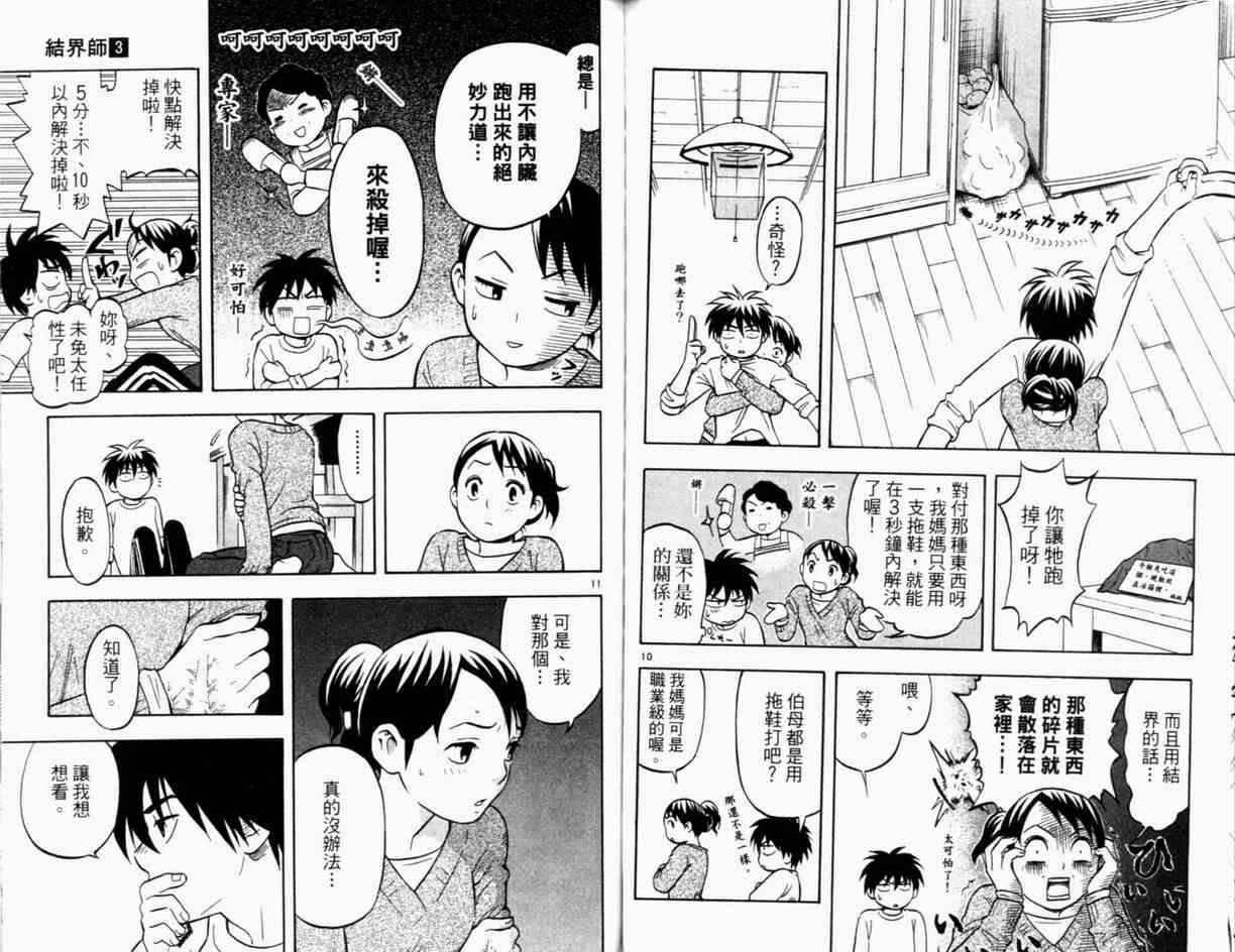 《结界师》漫画最新章节第3卷免费下拉式在线观看章节第【91】张图片