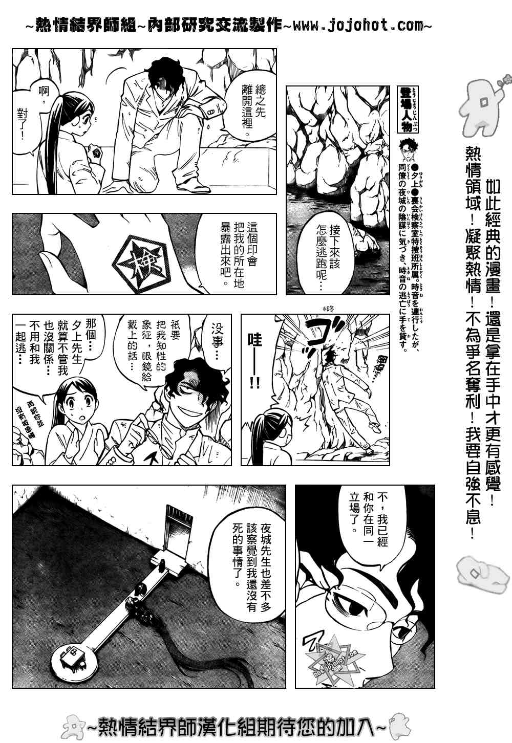 《结界师》漫画最新章节第211话免费下拉式在线观看章节第【10】张图片