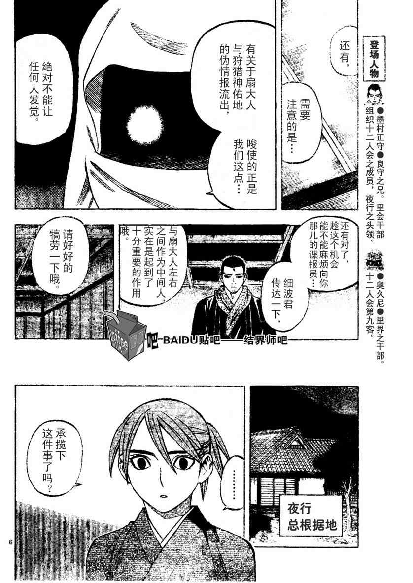 《结界师》漫画最新章节第241话免费下拉式在线观看章节第【6】张图片