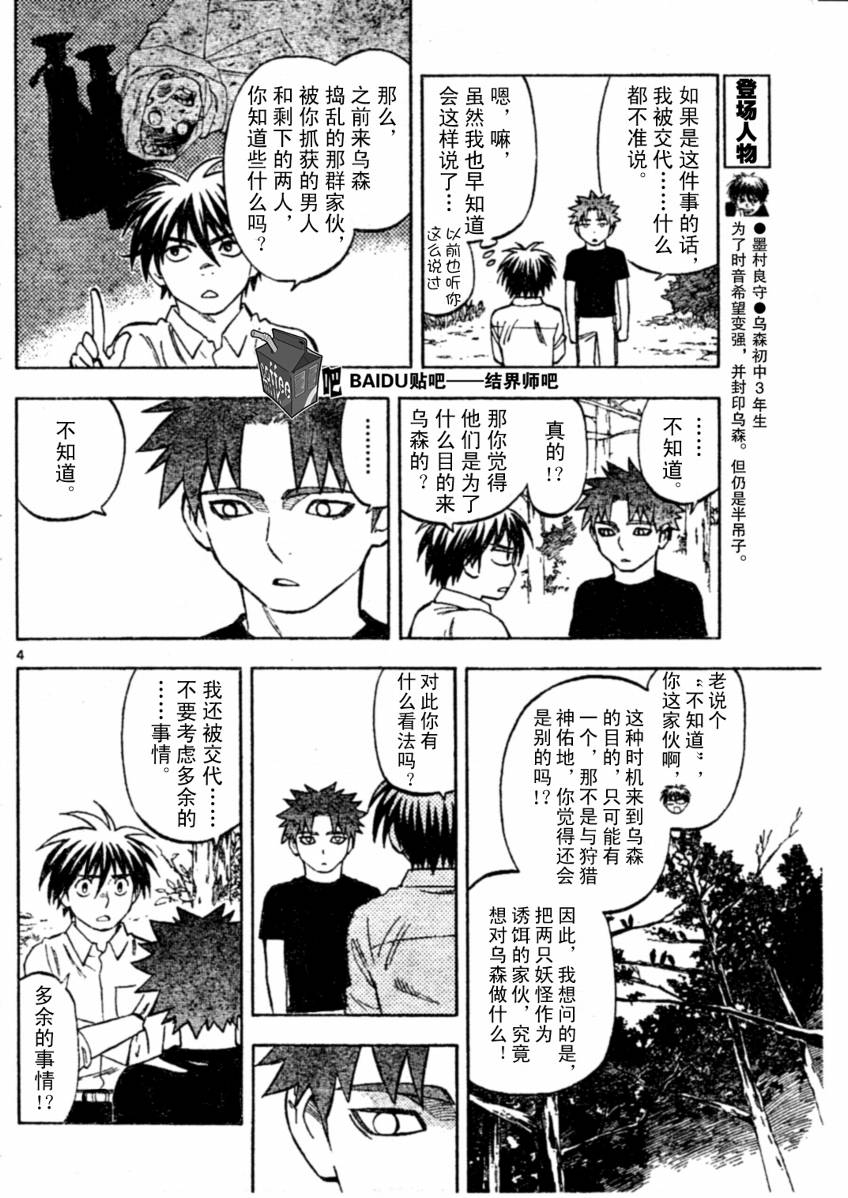 《结界师》漫画最新章节第229话免费下拉式在线观看章节第【4】张图片