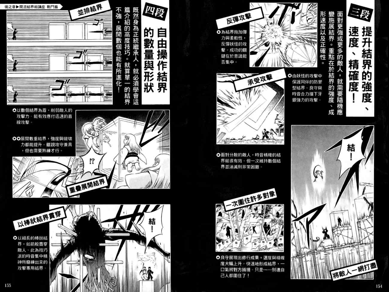 《结界师》漫画最新章节指南之书免费下拉式在线观看章节第【81】张图片