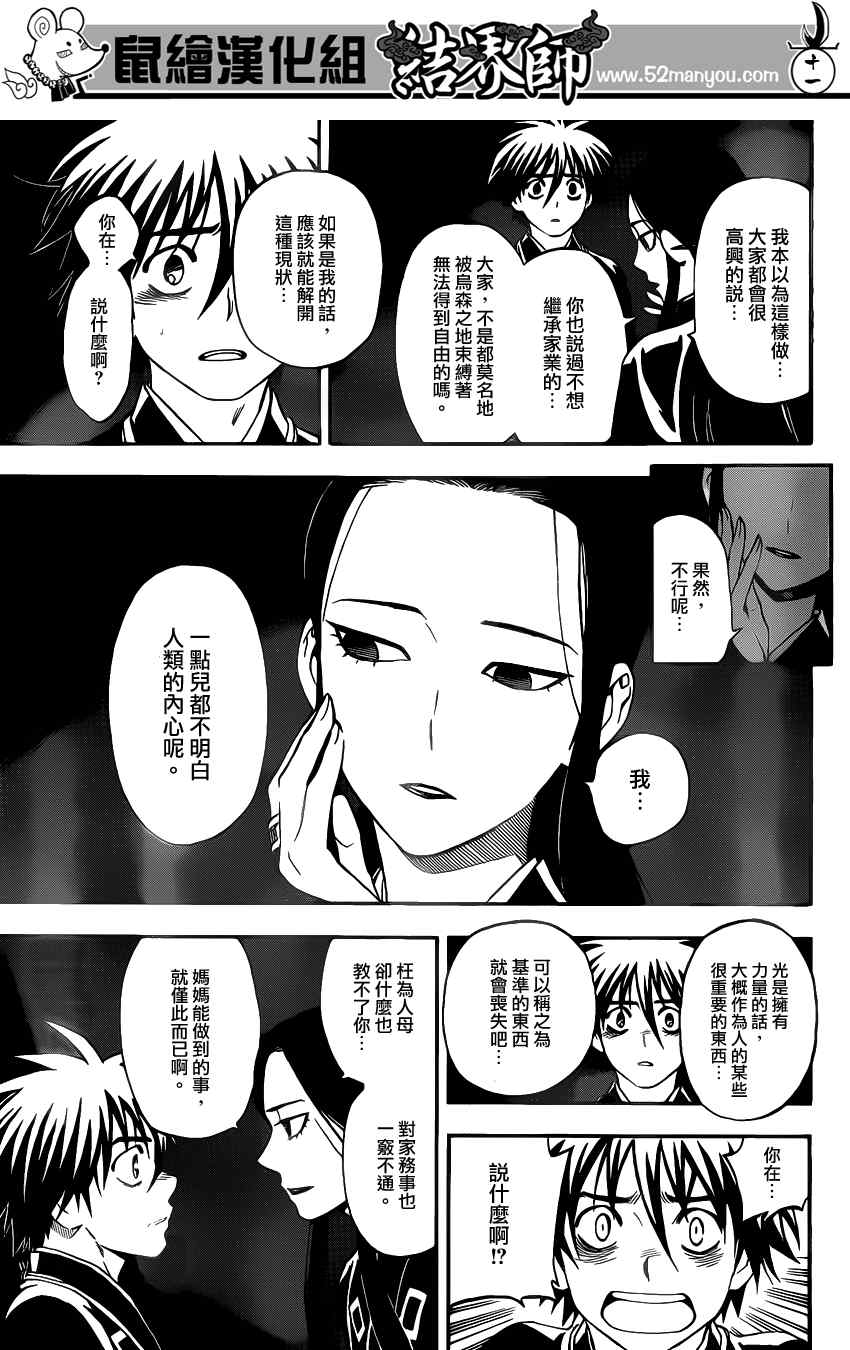 《结界师》漫画最新章节第343话免费下拉式在线观看章节第【11】张图片