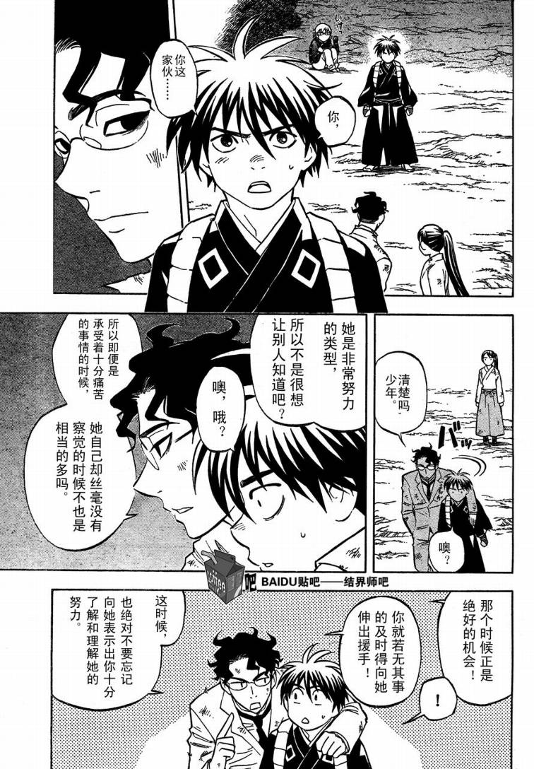 《结界师》漫画最新章节第218话免费下拉式在线观看章节第【15】张图片