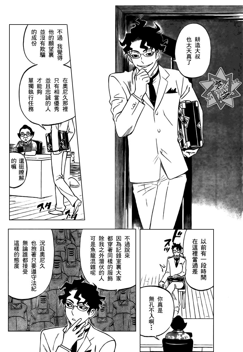 《结界师》漫画最新章节第284话免费下拉式在线观看章节第【12】张图片