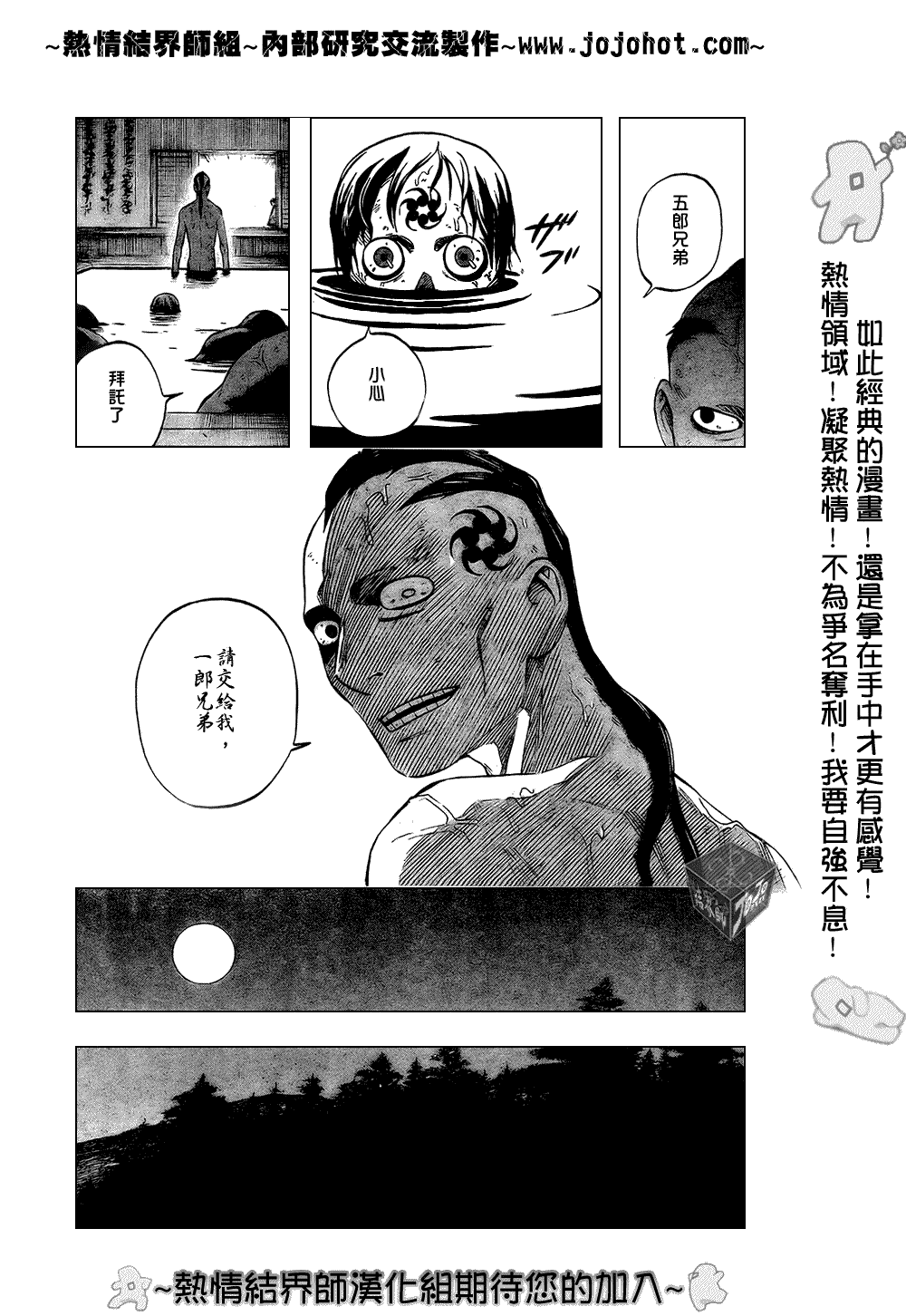 《结界师》漫画最新章节第184话免费下拉式在线观看章节第【16】张图片