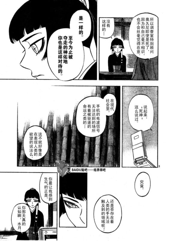 《结界师》漫画最新章节第247话免费下拉式在线观看章节第【3】张图片