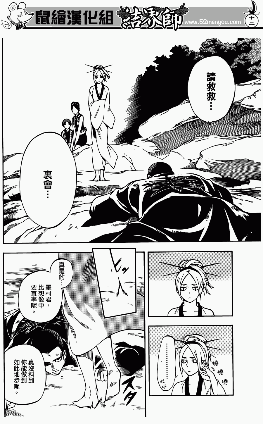 《结界师》漫画最新章节第320话免费下拉式在线观看章节第【12】张图片