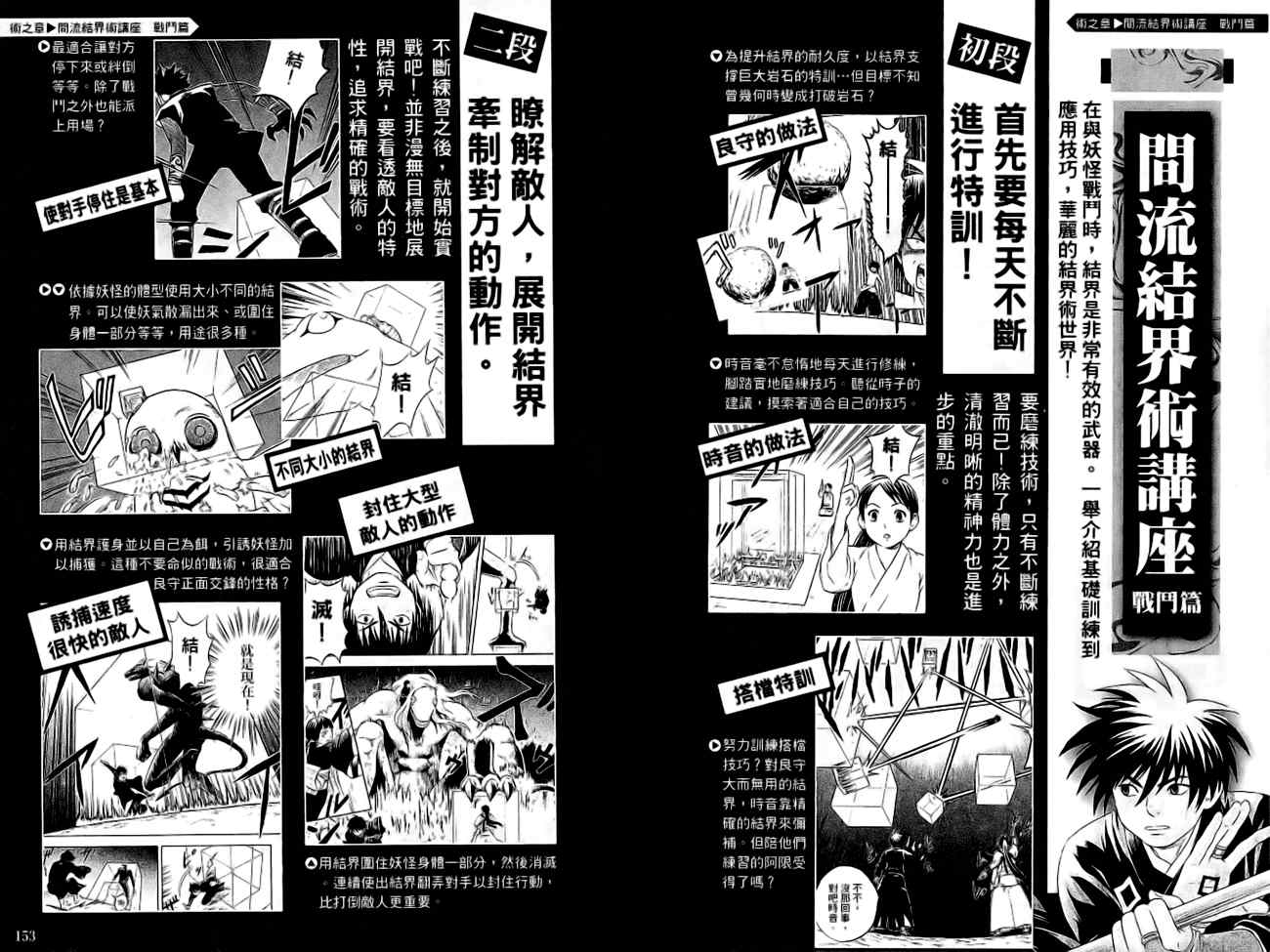 《结界师》漫画最新章节指南之书免费下拉式在线观看章节第【80】张图片