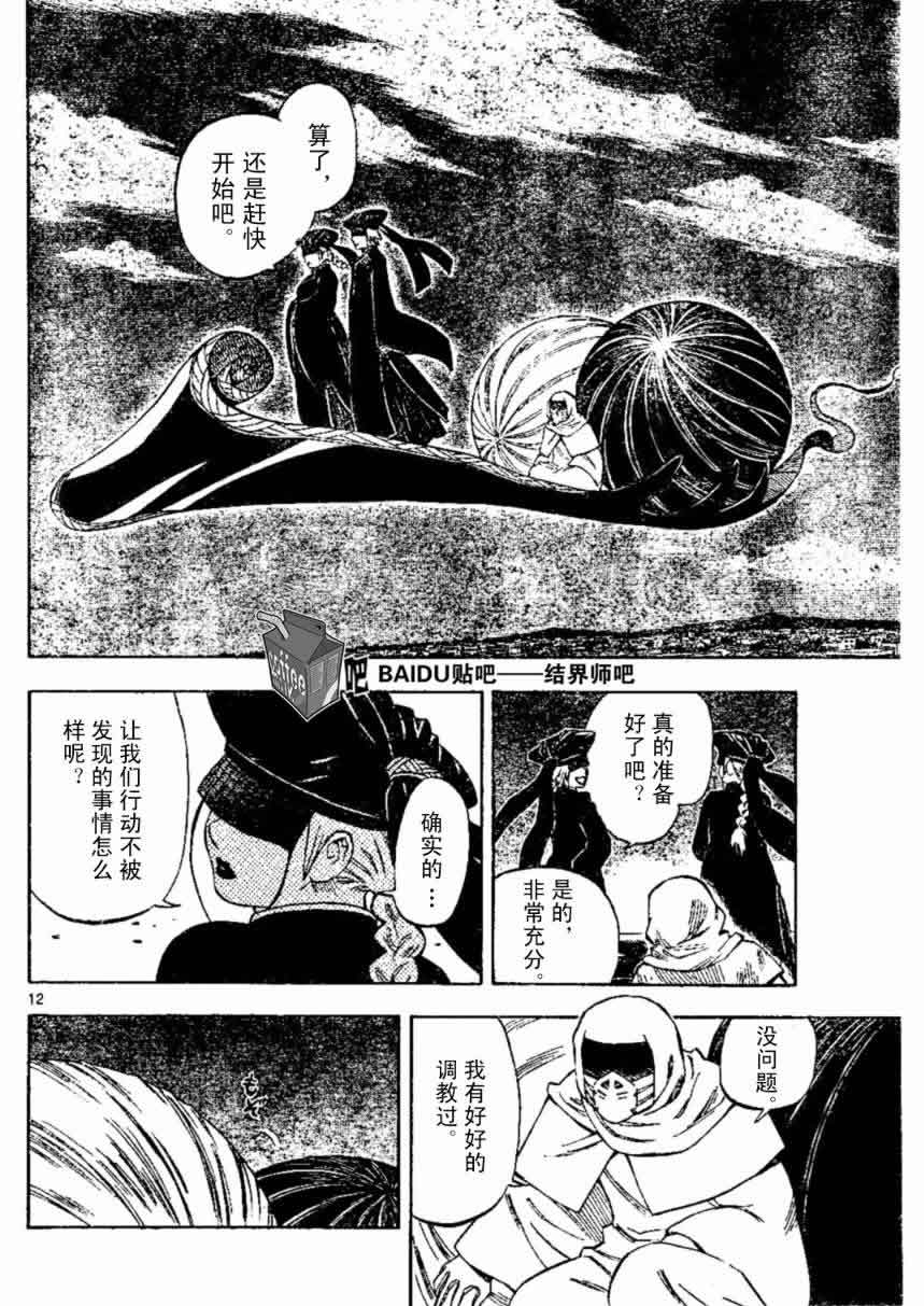 《结界师》漫画最新章节第224话免费下拉式在线观看章节第【12】张图片