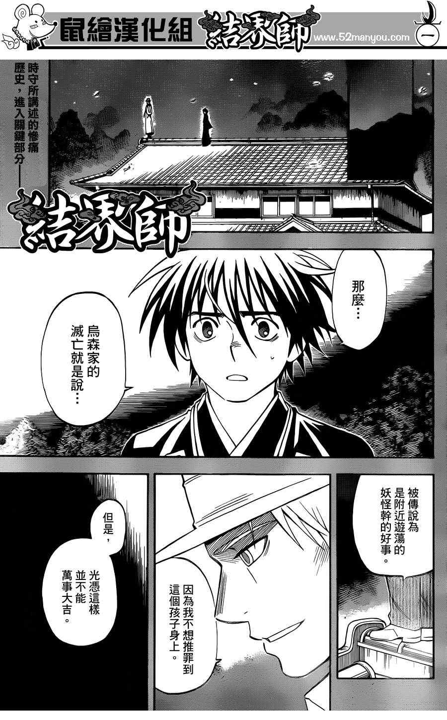 《结界师》漫画最新章节第315话免费下拉式在线观看章节第【1】张图片