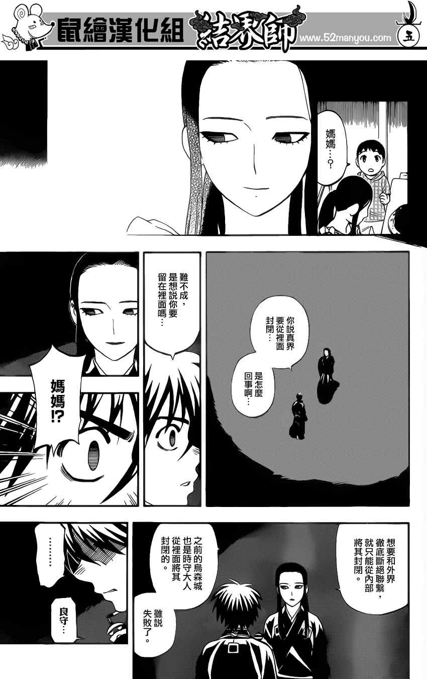 《结界师》漫画最新章节第343话免费下拉式在线观看章节第【5】张图片