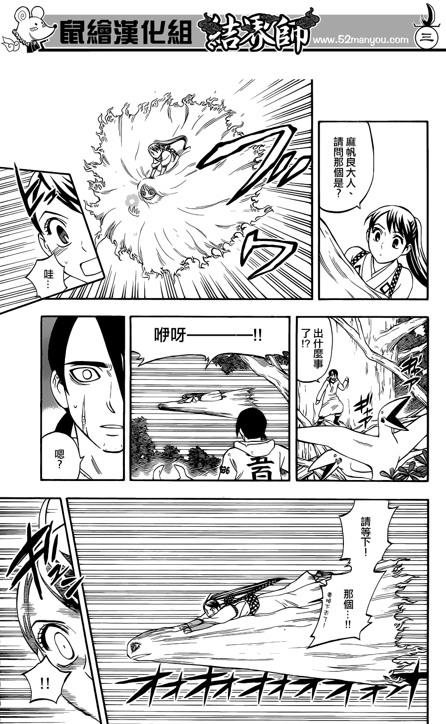 《结界师》漫画最新章节第338话免费下拉式在线观看章节第【4】张图片