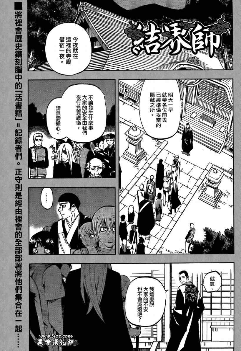 《结界师》漫画最新章节第283话免费下拉式在线观看章节第【1】张图片