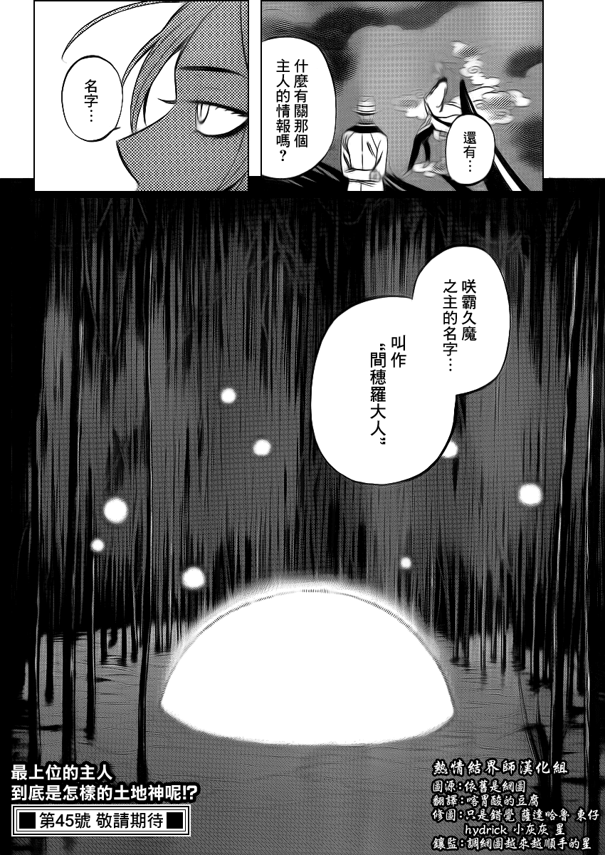 《结界师》漫画最新章节第323话免费下拉式在线观看章节第【18】张图片