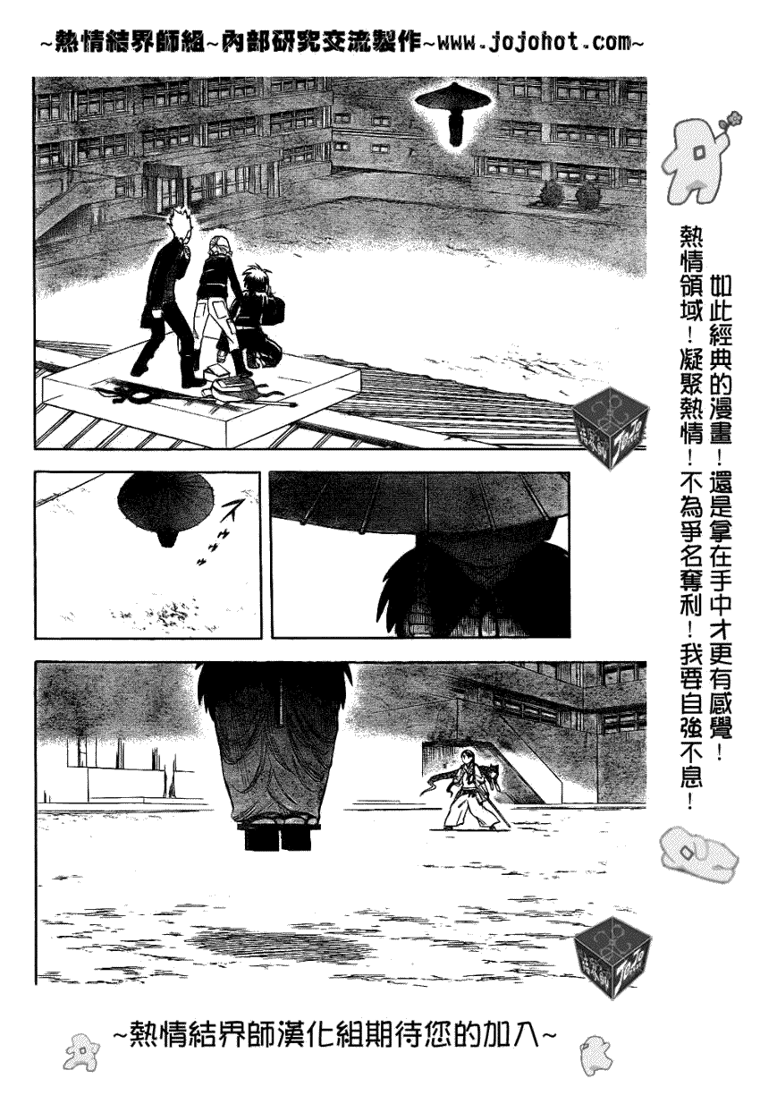 《结界师》漫画最新章节第195话免费下拉式在线观看章节第【9】张图片