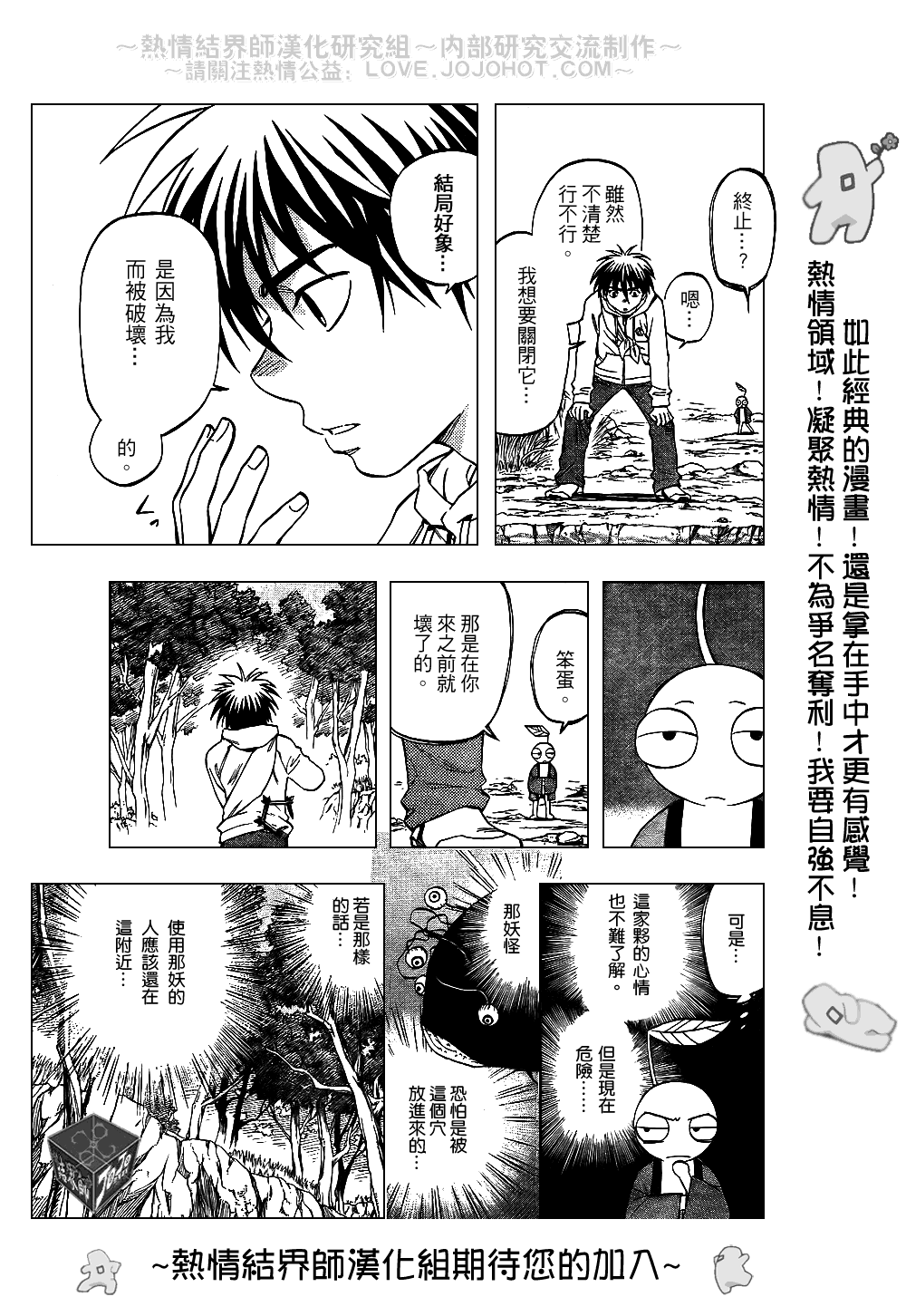 《结界师》漫画最新章节第203话免费下拉式在线观看章节第【13】张图片