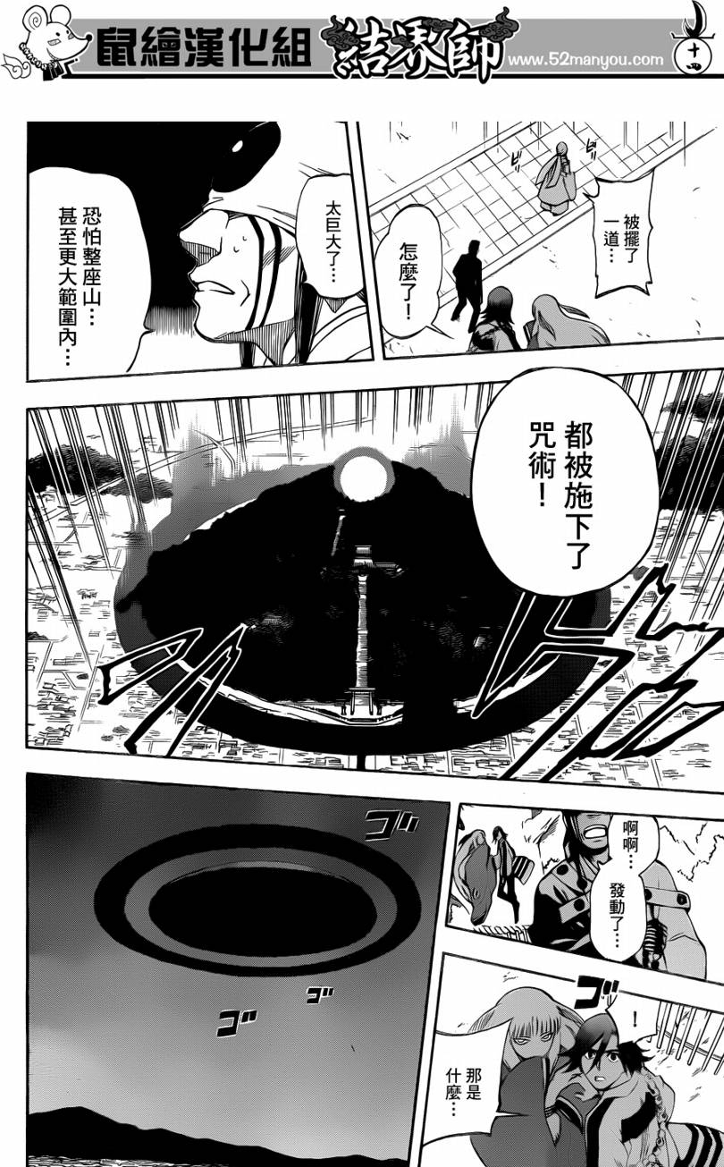 《结界师》漫画最新章节第308话免费下拉式在线观看章节第【13】张图片